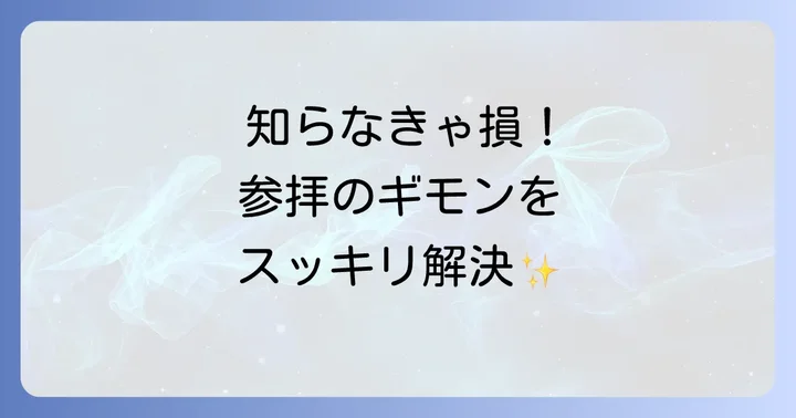 よくある質問