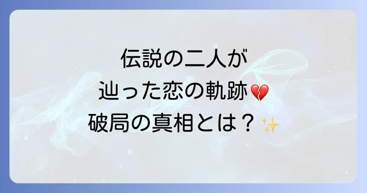 豊川悦司と中山美穂、伝説の二人の出会いと恋愛の軌跡