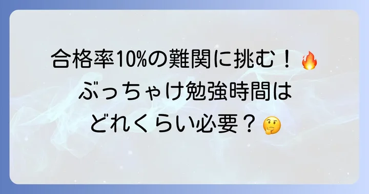 土地家屋調査士試験の難易度と合格に必要な勉強時間