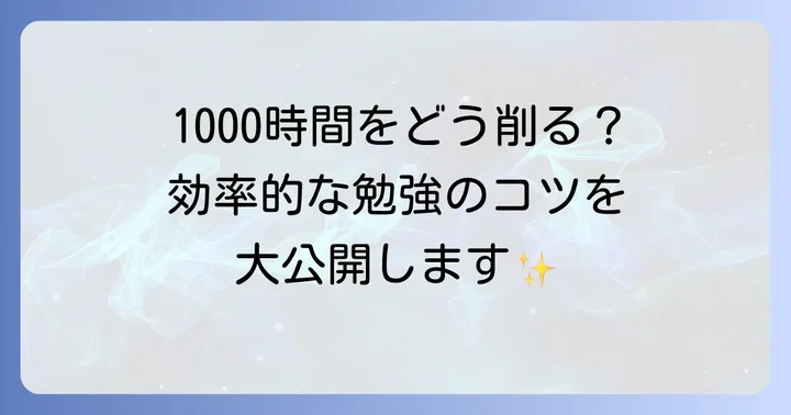 効率的に土地家屋調査士の勉強を進めるコツ