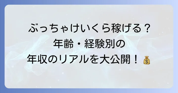 土地家屋調査士の平均年収と年齢・経験別の実態