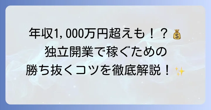独立開業した土地家屋調査士の年収事情
