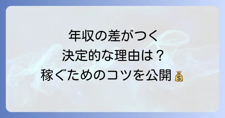土地家屋調査士の年収を左右する要因