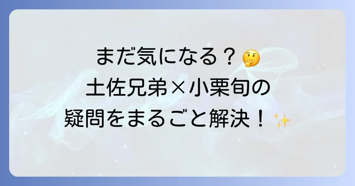 よくある質問