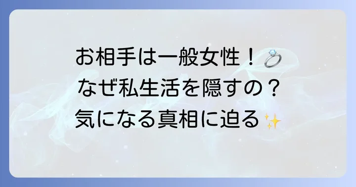 富樫勇樹選手の結婚相手は一般女性！プライベートを大切にする理由