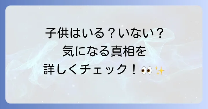 富樫勇樹選手と妻の間に子供はいる？