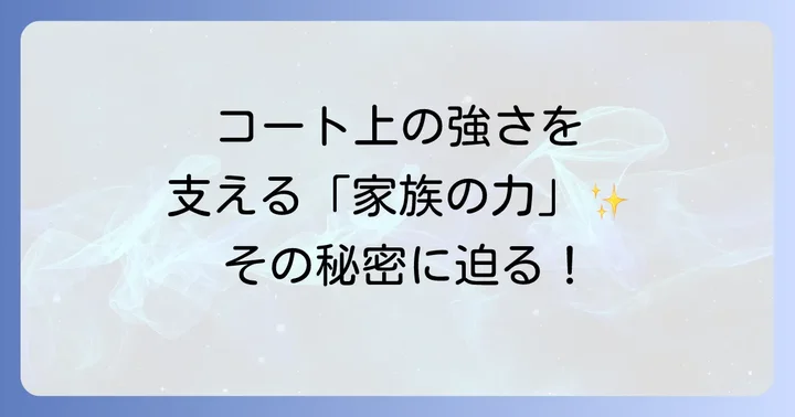 富樫勇樹選手の結婚生活が競技に与える良い影響