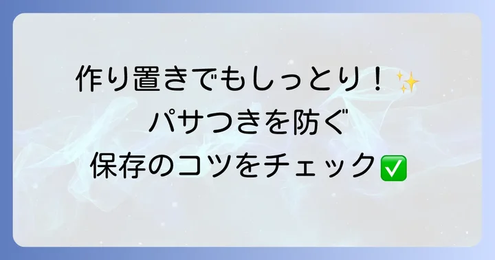 冷凍鶏胸肉サラダチキンの保存方法と日持ち