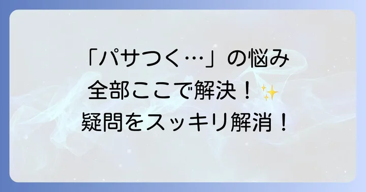よくある質問