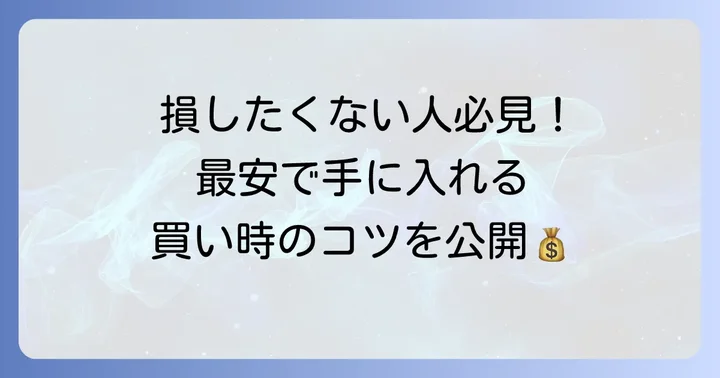 コストコのトイレットペーパーをお得に購入するコツ