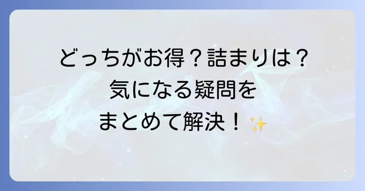 よくある質問