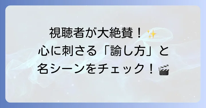 山田裕貴の『ハコヅメ』での演技評価と見どころ