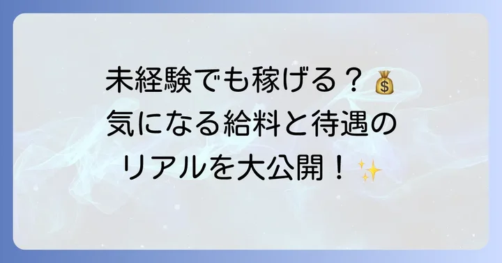屠殺場の求人状況と給料・待遇
