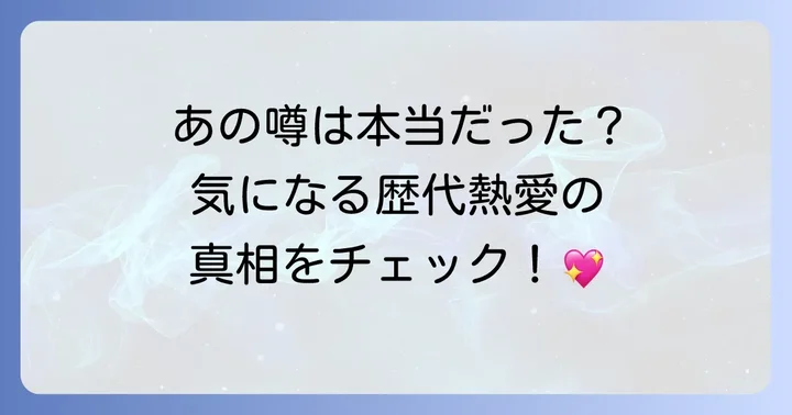 登坂広臣の歴代熱愛報道と噂の真相