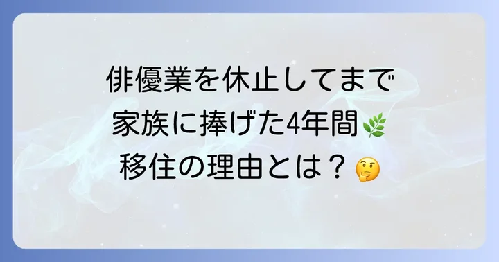 時任三郎さんの家族とハワイでの生活、そしてニュージーランド移住の背景
