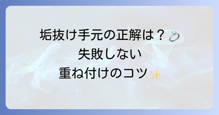 おしゃれに見せる時計とブレスレット重ね付けの基本ルール