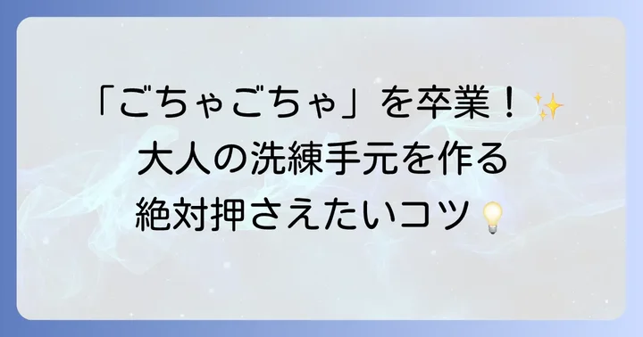 時計とブレスレットの重ね付けで失敗しないための注意点