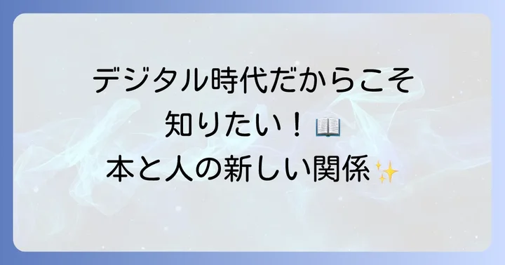 辻山良雄の活動から見えてくる現代の読書文化
