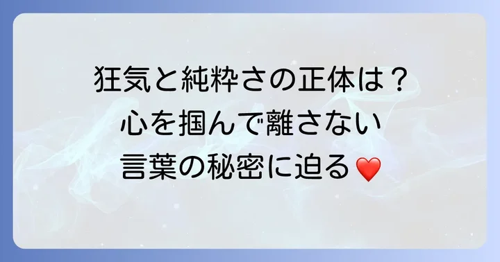 トガヒミコのセリフが読者の心を掴む理由