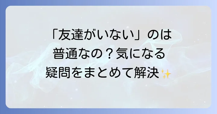 よくある質問