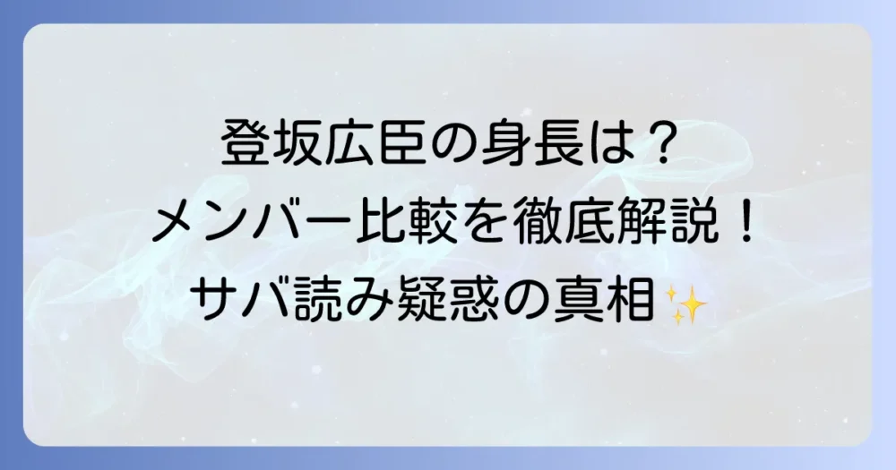 登坂広臣の気になる身長を徹底解説！公式プロフィールや三代目JSBメンバーとの比較も紹介