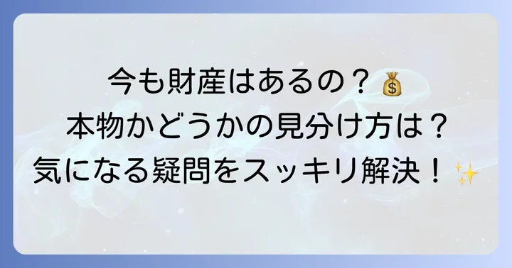 徳川家の子孫に関するよくある質問