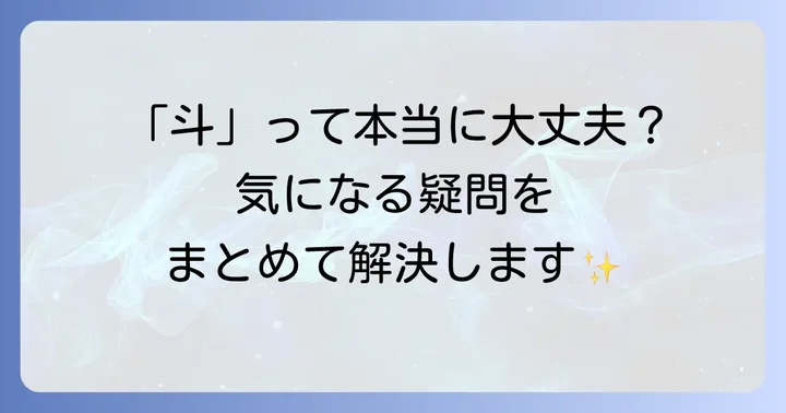よくある質問