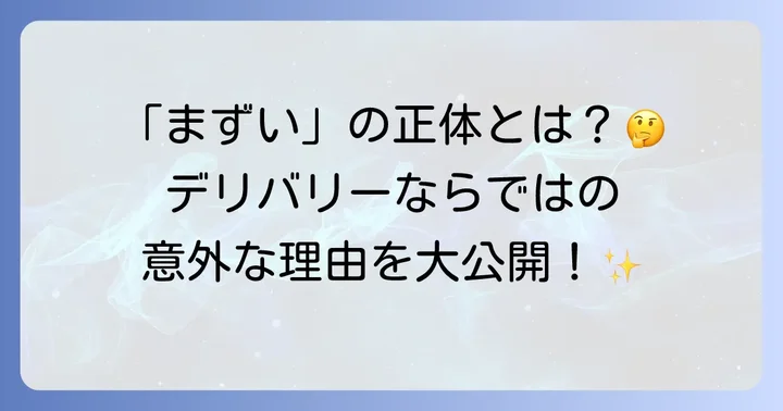 とんかつの和吉を「まずい」と感じる声があるのはなぜ？具体的な理由を深掘り