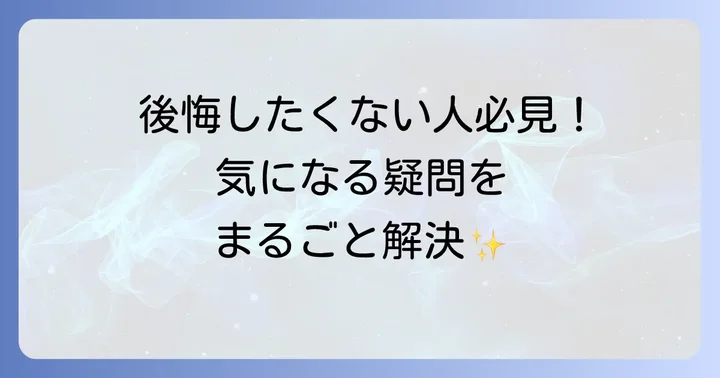 よくある質問