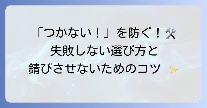 トタン板にマグネットを使う際の注意点と選び方のコツ