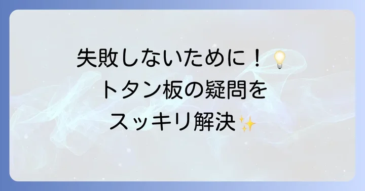 よくある質問