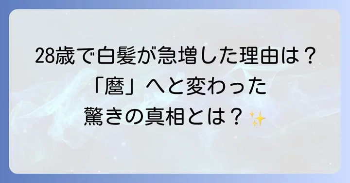 登坂淳一さんの白髪はいつから？フリー転身後の変化に迫る
