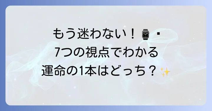 セイコーとシチズンを徹底比較！7つの視点から解説