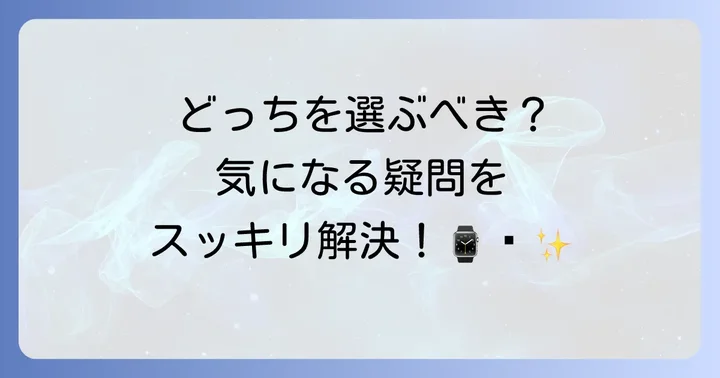 よくある質問
