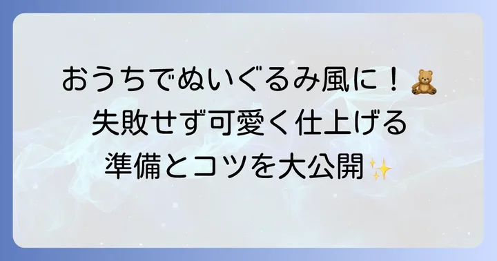 自宅でトイプードルをまんまるカットにする準備とコツ
