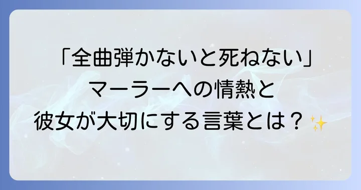 戸澤采紀の音楽観と未来への展望