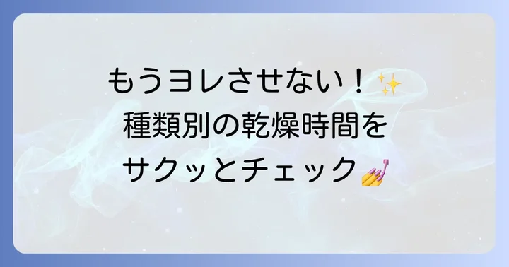 キャンメイクトップコートの乾く時間はどれくらい？種類別に解説