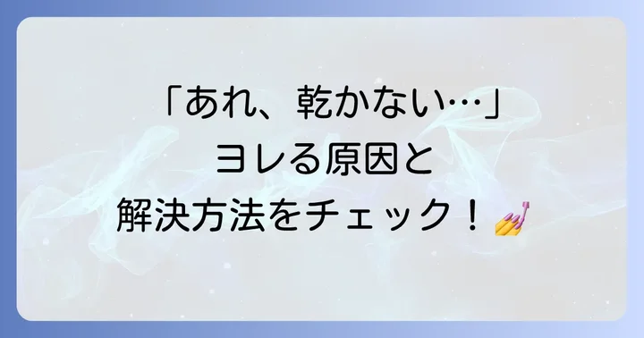 なぜ乾かない？キャンメイクトップコートが乾きにくい原因と対策