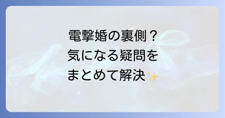 松坂桃李さんと戸田恵梨香さんに関するよくある質問