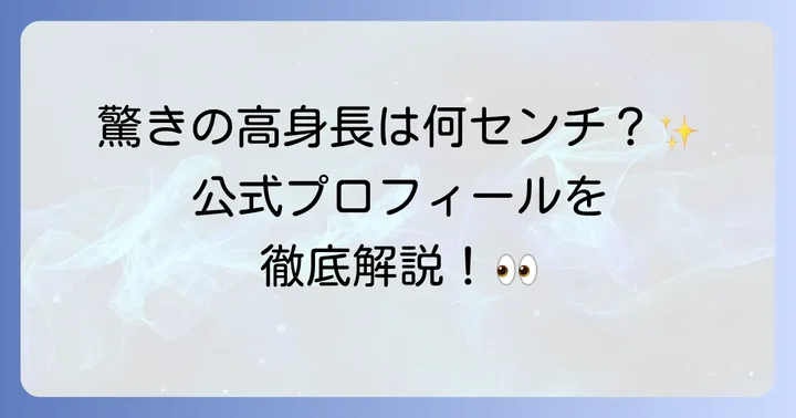 豊川悦司さんの身長は何センチ？公式プロフィールを徹底調査