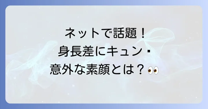 豊川悦司さんの身長に関する世間の声やエピソード