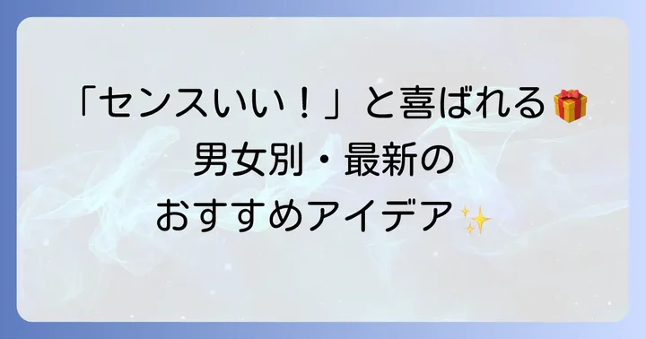 【男女別】小学生の友達が喜ぶ誕生日プレゼントおすすめアイデア