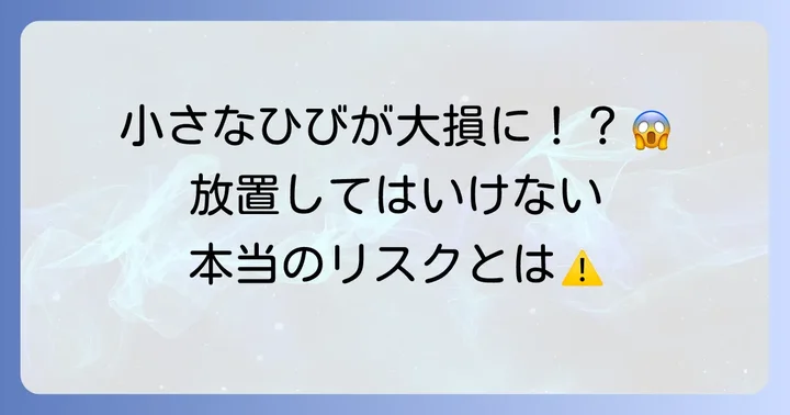 放置するとどうなる？車の塗装ひび割れのリスク