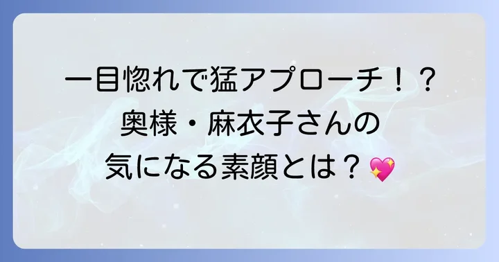 戸崎圭太騎手の奥様「麻衣子さん」の素顔に迫る