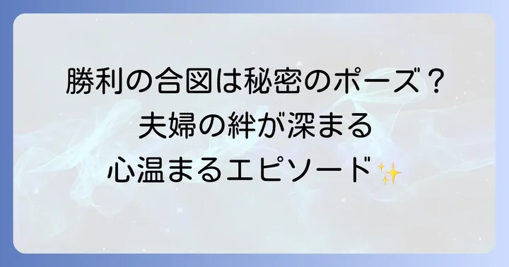 戸崎圭太騎手と奥様の心温まるエピソード