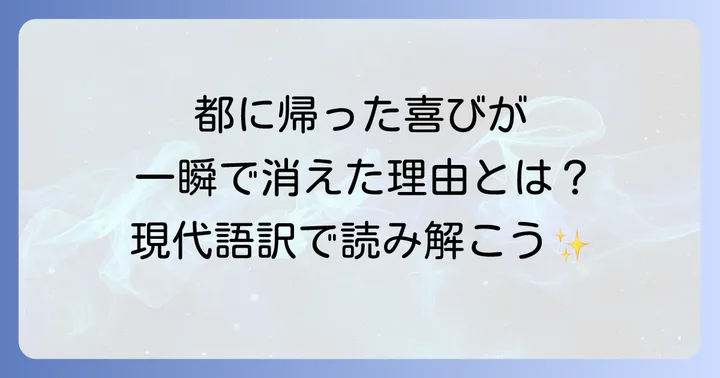 土佐日記「帰京」現代語訳で読み解く船旅の情景