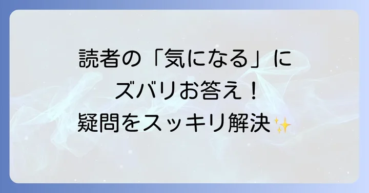 よくある質問