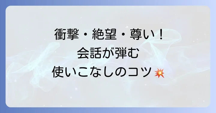 吐血顔文字の具体的な使い方とシーン別活用術