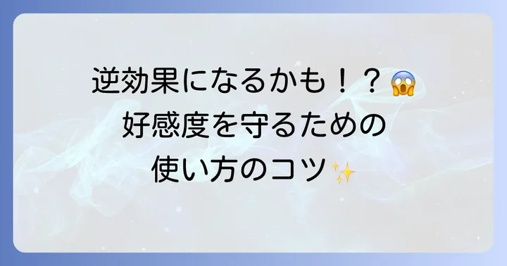 吐血顔文字を使う上での注意点とマナー
