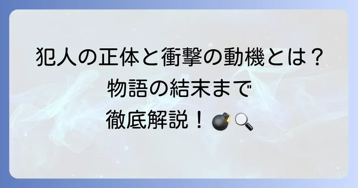 【ネタバレ注意】「時計じかけの摩天楼」の全貌を徹底解説